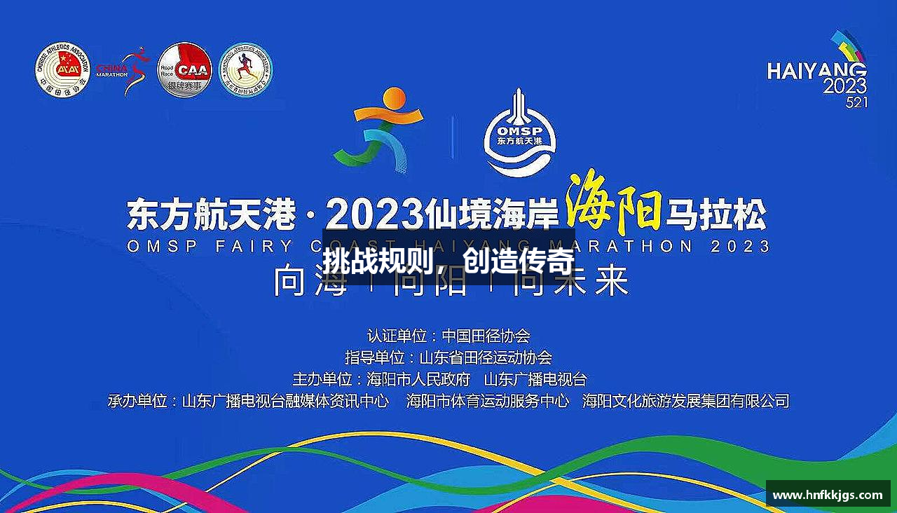 星空官方网站挑战规则，创造传奇